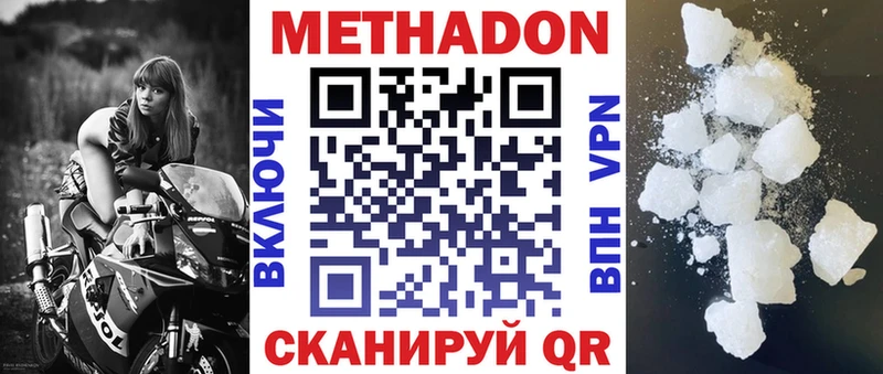 купить наркотики цена  Починок  ссылка на мегу ссылка  МЕТАДОН methadone 